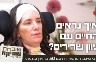 איך אישה עם ניוון שרירים מצליחה לעשות את כל זה?