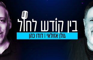 פרשת בהר תשפ"ד – Parasat Behar 2024 – הרב גואל אלקריף בסיפורים וחיזוקים מפרשת השבוע