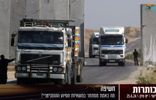 מה באמת מסתתר במשאיות הסיוע ההומניטרי? | חדשות צופיה: יום שלישי 25.6.24 | בהגשת: יהודה אהרוני