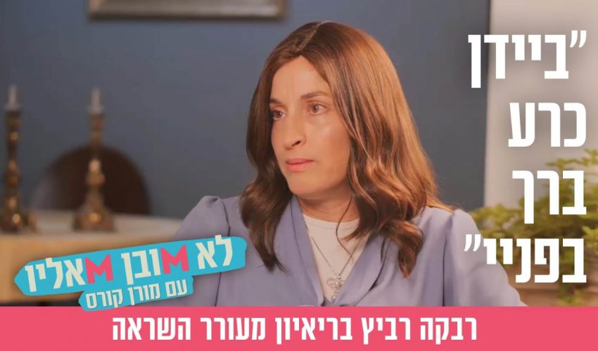 "ביידן כרע ברך בפניי": רבקה רביץ בריאיון מעורר השראה