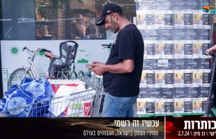 עכשיו זה רשמי: מחירי המזון בישראל, הגבוהים בעולם | חדשות צופיה: יום שלישי 2.7.24 | בהגשת: דקל פלד