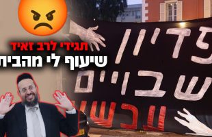 תגידי לרב זאיד שיעוף לי מהבית 😮 הרב חיים זאיד בסיפור של יאומן