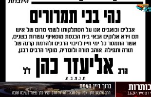 לגעת בנפש | עם דקל פלד והרב אייל אונגר