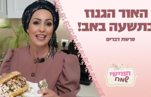 האור הגנוז בתשעה באב! | חמישי שמח עם הרבנית חגית שירה השיעור השבועי הנשי הגדול בעולם