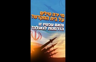 מי ירה טילים על בית המקדש והאם עכשיו זו הזדמנות לגאולה? 🚀 הרב ברוך רוזנבלום בחיזוק לקראת תשעה באב