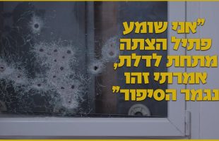 "אני שומע פתיל הצתה מתחת לדלת, אמרתי זהו נגמר הסיפור" סיפורו של יונתן בן נעים