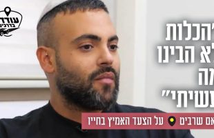 "הכלות לא הבינו מה עשיתי": ראם שרביט על הצעד האמיץ בחייו