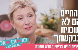 "החיים הם לא תוכנית כבקשתך": איריס חיים בריאיון מלא אמונה