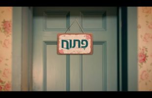 הלבוש | מושג השכל | עם דורון ביטון והרב יונתן גלעד