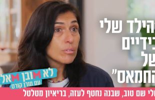 "הילד שלי בידיים של החמאס": שלי שם טוב, שבנה נחטף לעזה, בריאיון מטלטל