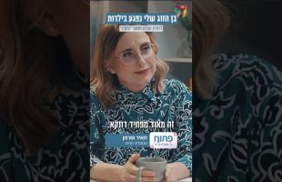 איך מתמודדים בזוגיות כשאחד מבני הזוג עבר פגיעה בילדות?