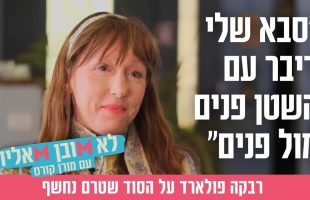 "סבא שלי דיבר עם השטן פנים מול פנים": רבקה פולארד על הסוד שטרם נחשף