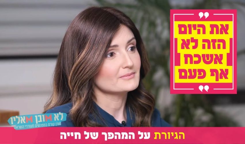 זה הזמן להתחיל שנה טובה! 🍏 הרב שניר גואטה בשיעור מטורף עם סיפורים לא מהעולם הזה