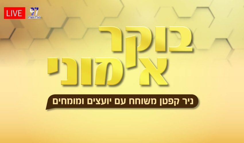 סליחות בשידור חי – מבית הכנסת 'משכן אבנר' ברמלה בהשתתפות הרב מאיר רחמנוב שליט"א