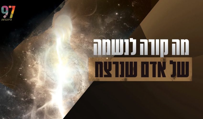 11 שנים של געגוע | משדר אמונה, סגולות ואהבת ישראל לרגל הילולת מרן הרב עובדיה יוסף זצוק"ל