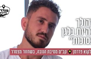 "הולך להיות בלגן בסוכות": אלקנא פדרמן, קב"ט מסיבת הנובה, בשחזור מצמרר