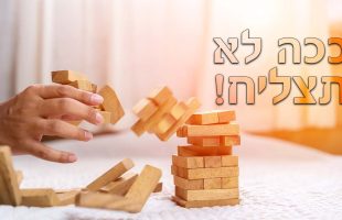 "עד מאה עשרים סוכות" הכנה מיוחדת לסוכות עם הרבנית חגית שירה