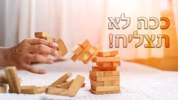 "עד מאה עשרים סוכות" הכנה מיוחדת לסוכות עם הרבנית חגית שירה