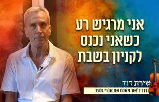 "אני מרגיש רע כשאני נכנס לקניון בשבת" אברי גלעד בריאיון עוצמתי ופנימי