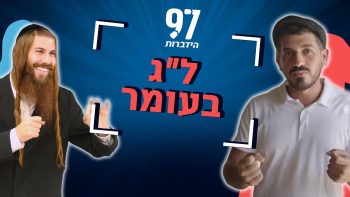 סוכות של אמונה – חג הסוכות תשפ"ה – הגאון הרב ראובן אלבז