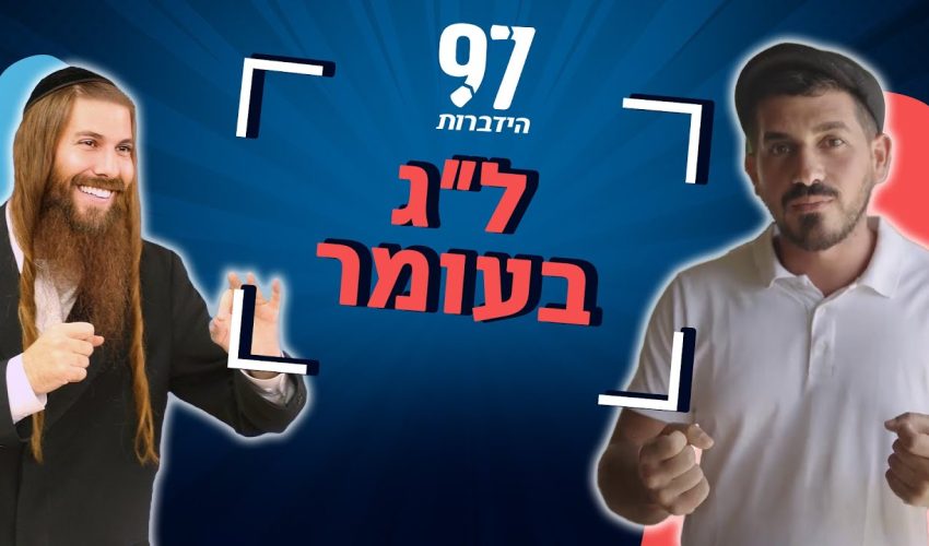 סוכות של אמונה – חג הסוכות תשפ"ה – הגאון הרב ראובן אלבז