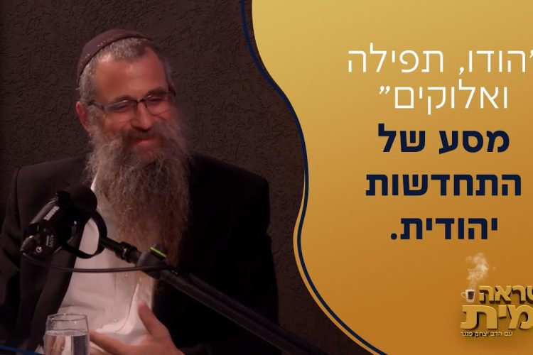 הושענא רבה: היום שלך לישועות גדולות – הרב גואל אלקריף בחיזוק מיוחד בדיוק לשעות אלו