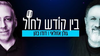 שרה מינץ וויתרה על קריירה מצליחה בתחום הבידור כדי למצוא משמעות רוחנית עמוקה במסעה כיהודייה