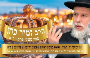 יום הכיפורים תשפ"ד – Yom Kippur 2024 – הרב גואל אלקריף בחיזוקים וסיפורים מדהימים