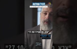 "אני כל הזמן מרגישה אותו איתי בחיבוק מאוד גדול"