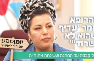 "הרופא אמר 'עדיף שהוא לא ישרוד'": יעל קבסה על המתנה ששינתה את חייה