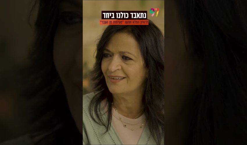 "המחדל בצפון הרבה יותר גדול מהדרום": רפאל סלאב על העורף במלחמה