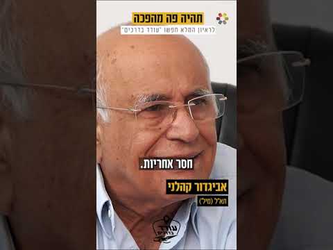 תהיה פה מהפכה