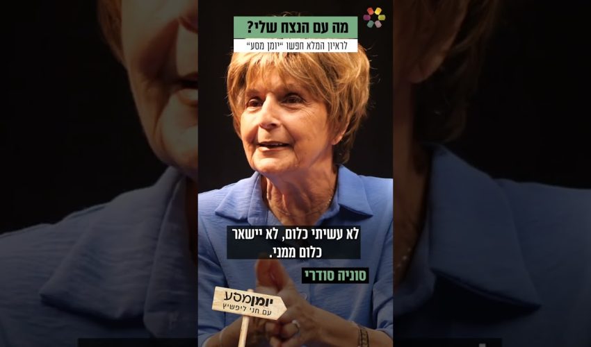 זו הטראומה הכי גדולה שהייתה לי בחיים