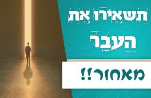 לגעת בנפש | עם דקל פלד והרב אייל אונגר