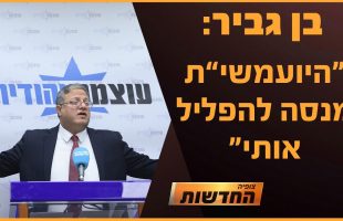 בן גביר: "היועמ"שית מנסה להפליל אותי | חדשות צופיה: יום שלישי 19.11.24 | בהגשת: יהודה אהרוני