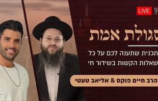 הצלה של אמונה – פרשת חיי שרה תשפ"ה – הגאון הרב ראובן אלבז