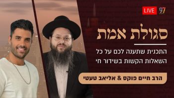 הצלה של אמונה – פרשת חיי שרה תשפ"ה – הגאון הרב ראובן אלבז