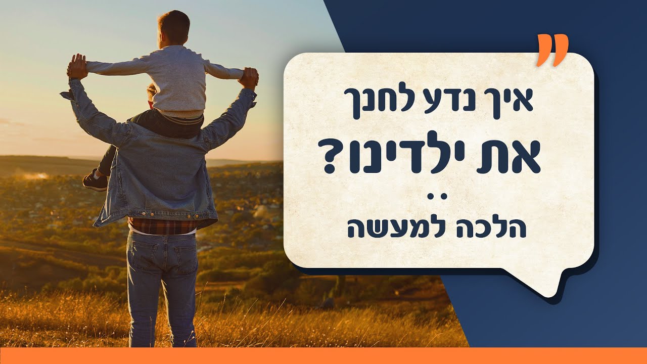 חלום אדיר | עם דודי איינהורן והרב אדיר עמרוצי