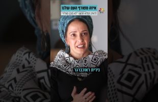 אמרתי לקב"ה 'מה אתה רוצה ממני?