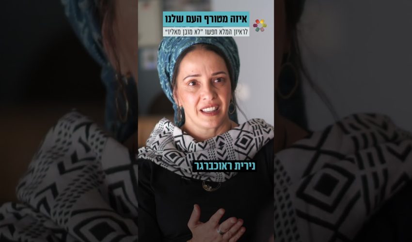 אמרתי לקב"ה 'מה אתה רוצה ממני?