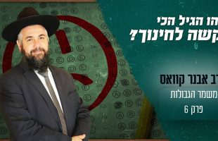 הרב מרדכי מלכא – פרשת תולדות – כל צער פצצה מתקתקת