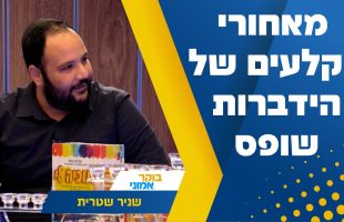 מאחורי הקלעים של הידברות שופס: מנהל המחלקה בריאיון