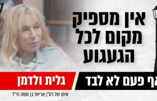 "אין מספיק מקום לכל הגעגוע" גלית ולדמן אימו של רס"ן אריאל בן משה הי"ד בריאיון כואב ומחזק