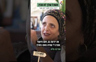 הרגשתי שאם אני נשארת – לא יהיו לי חיים