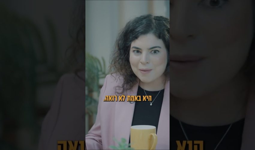 את עושה דברים בשבילך או בשביל אחרים?