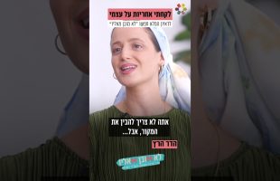 לדבר בלי לפתוח את הפה: ד"ר אמיר הלמר על סודות שפת הגוף