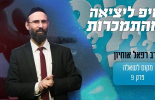 מה זה גאולה?