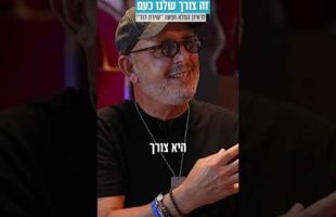 הזיכרון הזה נשאר לי מאז שהייתי ילד