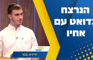 הפאדיחה של יאיר | מבט אחר | עונה חדשה