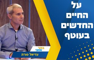 דווקא עכשיו: עדיאל פורת שחזר להתגורר בעוטף מספר על החיים החדשים